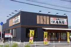 丸亀製麺　蒲郡店