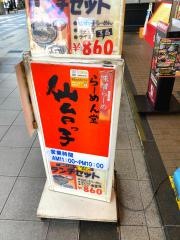 らーめん堂仙台っ子青葉通り店