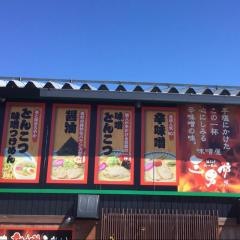 味噌屋三男坊