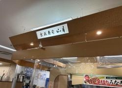 山月パリヤ店