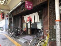 焼肉友園