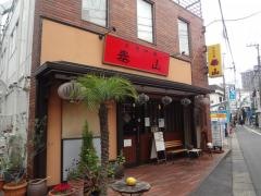 泰山柏店