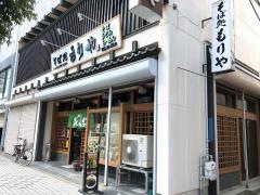 もりや食堂