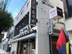 もりや食堂