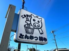 林や