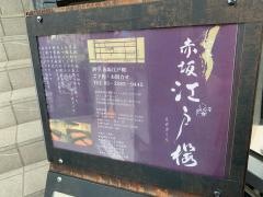 赤坂江戸桜