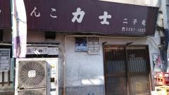 力士