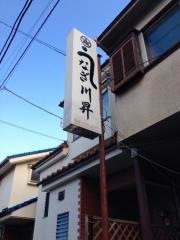 川昇