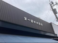 第一富士丸食堂