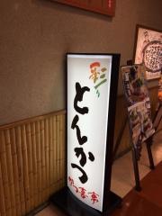彩りとんかつかつ喜亭金剛店