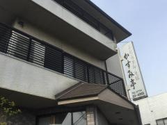 かすみ亭