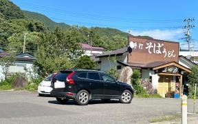 そば天国三四郎