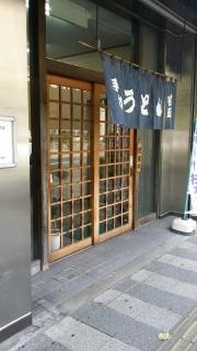 植田うどん
