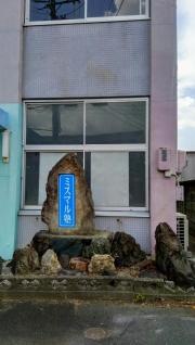 ミスマル塾　豊橋中央校