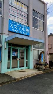 ミスマル塾　豊橋中央校