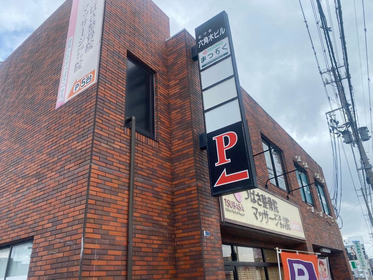 まつがく
