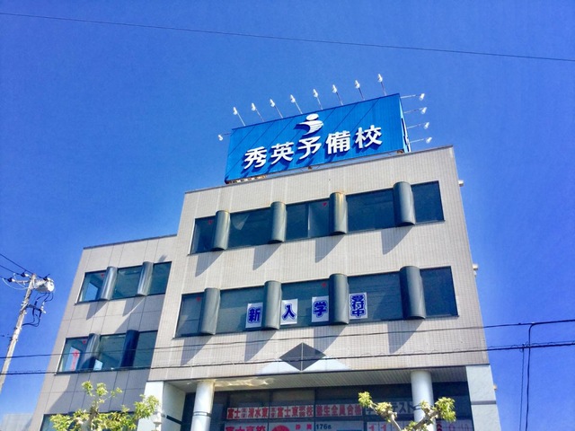 秀英予備校富士駅前校／ホームメイト