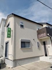 大久保整体療法院