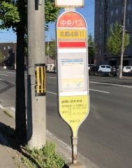 「北郷４条１１丁目」バス停留所