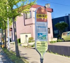 「北郷４条１１丁目」バス停留所