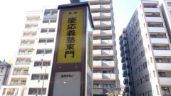 「慶応義塾東門」バス停留所