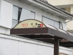 「千年」バス停留所