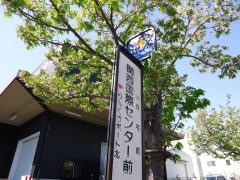 「関西国際センター前」バス停留所