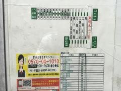 「東鳴水三丁目」バス停留所