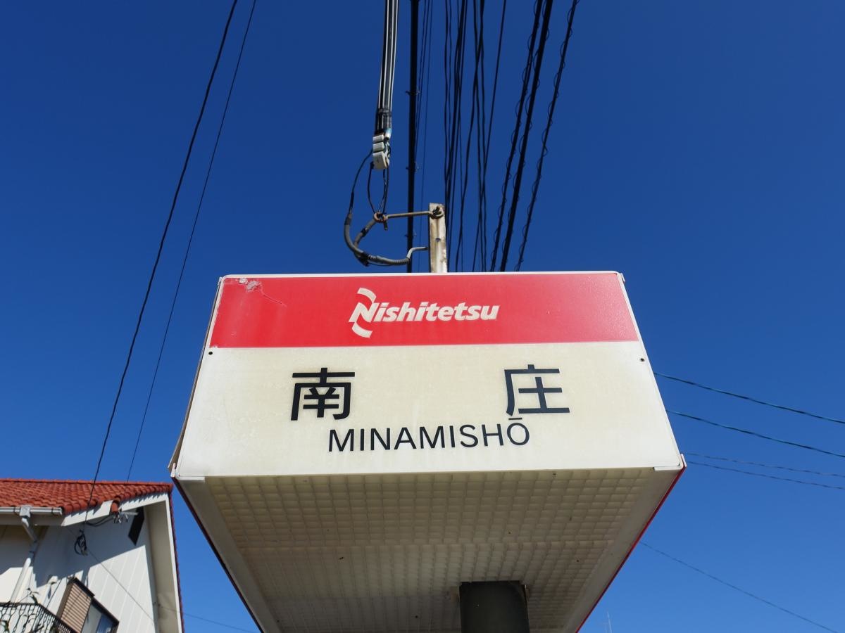 「南庄」バス停留所