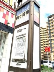 「鶴ケ崎橋」バス停留所