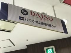 ザ・ダイソー　博多バスターミナル店