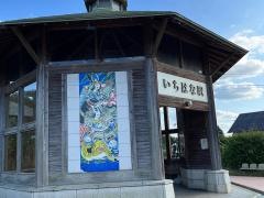 市塙駅