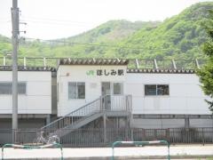 ほしみ駅