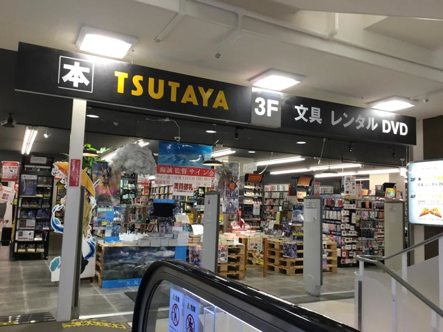 TSUTAYA 柏駅前店