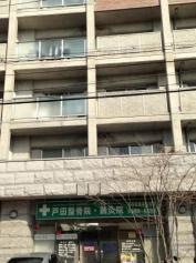 戸田整骨院・鍼灸院