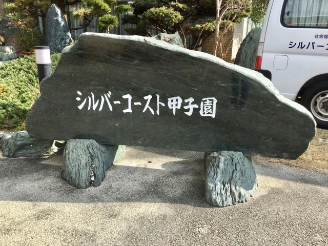 円勝会シルバーコースト甲子園