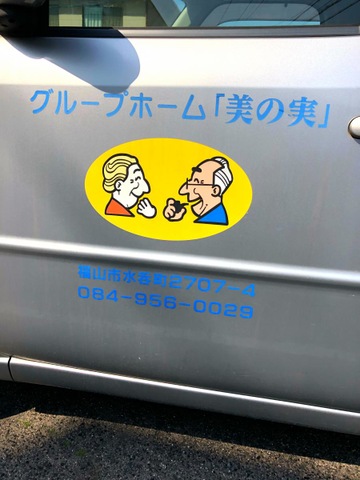 美の実 施設外観