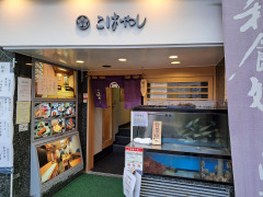 こばやし