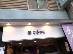 こばやし