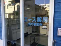 エース薬局