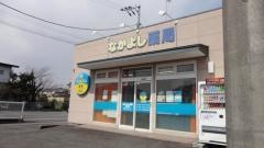 なかよし薬局関口店