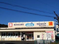 ウエルシア　東近江八日市店