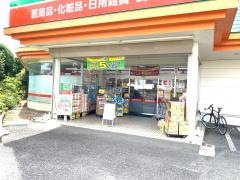 ココカラファイン綾瀬小園店