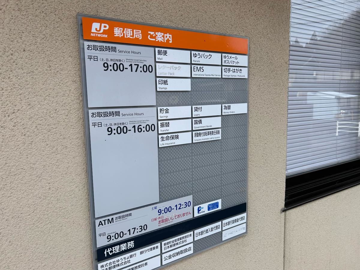 岩美蒲生郵便局