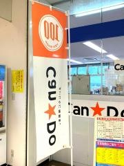 キャンドゥ　丹波マーケス店