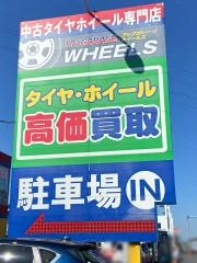 アップガレージ　ホイールズ千葉野田店