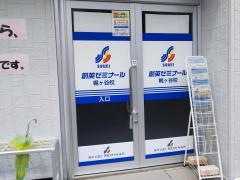 個別指導塾の創英ゼミナール　梶ヶ谷校
