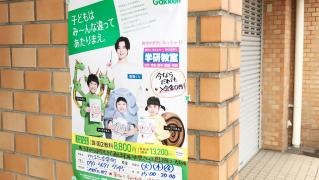 学研　やはた中央町教室
