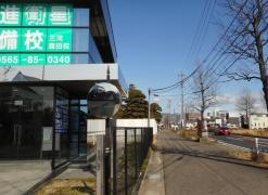 東進衛星予備校　三河豊田校
