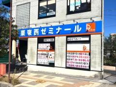 個別指導塾の学習塾ドリーム・チーム　栗東西ゼミナール